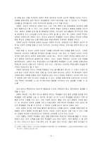 [교육사회학] 교복 장점 분석 - 경제적, 심리적, 사회적 측면-5