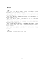 [교육사회학] 교복 장점 분석 - 경제적, 심리적, 사회적 측면-8