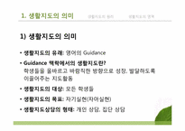 [교육학개론] 생활지도-3