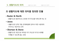 [교육학개론] 생활지도-5