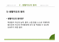 [교육학개론] 생활지도-6