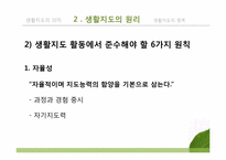 [교육학개론] 생활지도-7