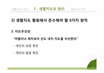 [교육학개론] 생활지도-8