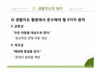 [교육학개론] 생활지도-9