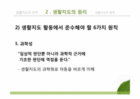 [교육학개론] 생활지도-10