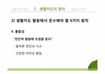 [교육학개론] 생활지도-11