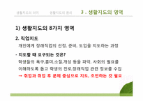 [교육학개론] 생활지도-13