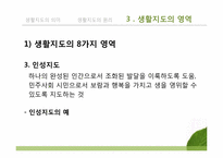 [교육학개론] 생활지도-14