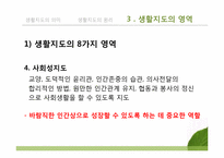 [교육학개론] 생활지도-15