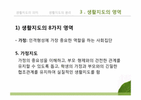 [교육학개론] 생활지도-16
