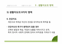 [교육학개론] 생활지도-17