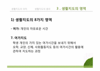 [교육학개론] 생활지도-18