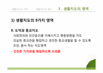 [교육학개론] 생활지도-19