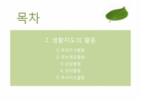 [교육학개론] 생활지도-20