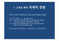 [교육사회] 학교교육의 대중화와 학력상승-3