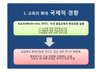 [교육사회] 학교교육의 대중화와 학력상승-4