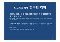 [교육사회] 학교교육의 대중화와 학력상승-5