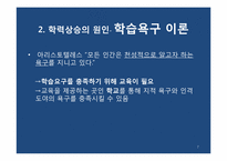 [교육사회] 학교교육의 대중화와 학력상승-7