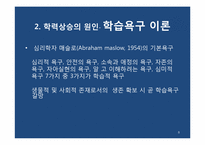 [교육사회] 학교교육의 대중화와 학력상승-8
