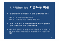 [교육사회] 학교교육의 대중화와 학력상승-9