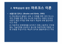 [교육사회] 학교교육의 대중화와 학력상승-14