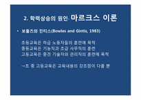[교육사회] 학교교육의 대중화와 학력상승-15