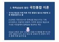 [교육사회] 학교교육의 대중화와 학력상승-20