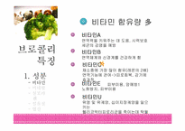 [영유아 건강교육] 영유아에게 좋은 식품-브로콜리-5