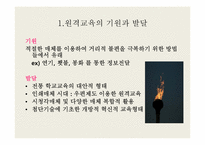 [교육공학] 시, 공간을 초월한 학습환경과 원격교육-3