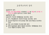 [교육공학] 시, 공간을 초월한 학습환경과 원격교육-4