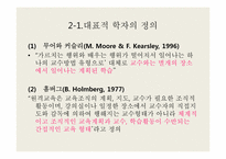 [교육공학] 시, 공간을 초월한 학습환경과 원격교육-5