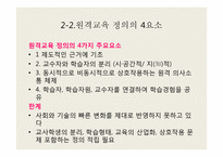 [교육공학] 시, 공간을 초월한 학습환경과 원격교육-6