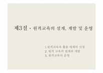 [교육공학] 시, 공간을 초월한 학습환경과 원격교육-10