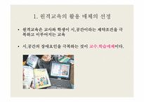 [교육공학] 시, 공간을 초월한 학습환경과 원격교육-11