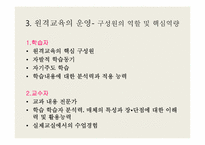 [교육공학] 시, 공간을 초월한 학습환경과 원격교육-17