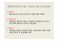 [교육공학] 시, 공간을 초월한 학습환경과 원격교육-18