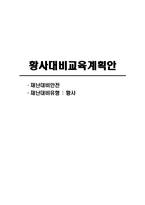 [아동건강교육] 황사대비교육계획안-1