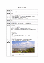 [아동건강교육] 황사대비교육계획안-5