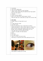 [아동건강교육] 황사대비교육계획안-6