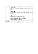 [아동건강교육] 황사대비교육계획안-11