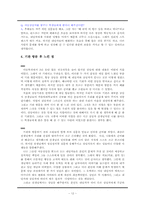 [아동상담] 기관방문 보고서 - 다솜터 심리상담소-12