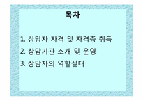 [아동상담] 기관방문 보고서 - 다솜터 심리상담소-2