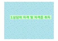 [아동상담] 기관방문 보고서 - 다솜터 심리상담소-3