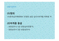 [아동상담] 기관방문 보고서 - 다솜터 심리상담소-4