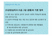 [아동상담] 기관방문 보고서 - 다솜터 심리상담소-6