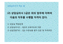 [아동상담] 기관방문 보고서 - 다솜터 심리상담소-7