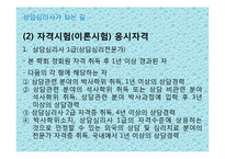 [아동상담] 기관방문 보고서 - 다솜터 심리상담소-9