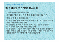 [아동상담] 기관방문 보고서 - 다솜터 심리상담소-10