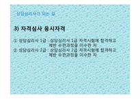 [아동상담] 기관방문 보고서 - 다솜터 심리상담소-11