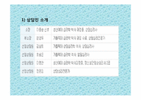 [아동상담] 기관방문 보고서 - 다솜터 심리상담소-15